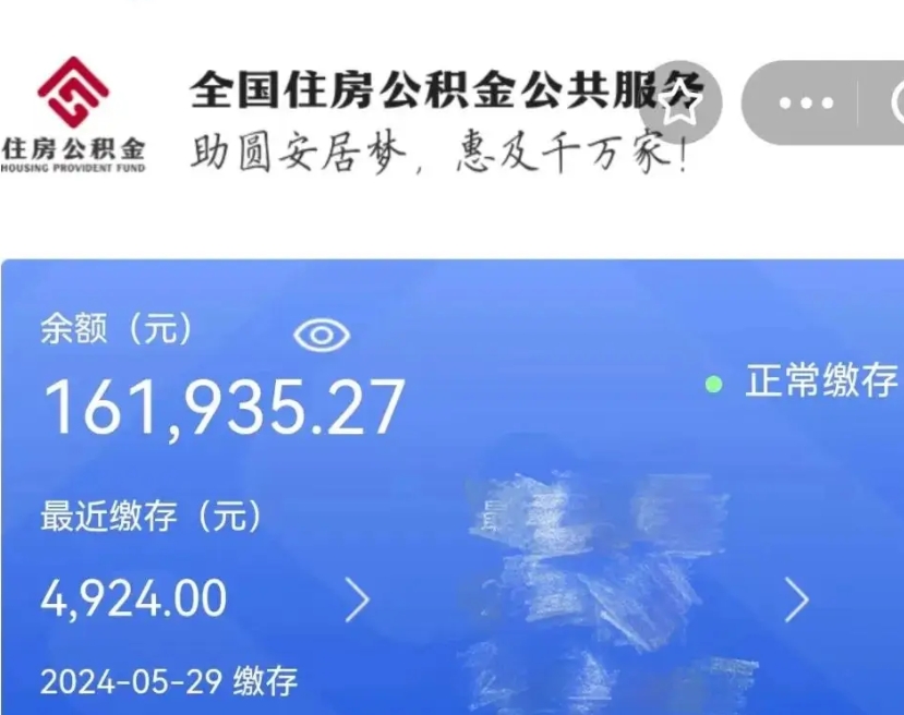 黔西南公积金离开代提（取出住房公积金代办）